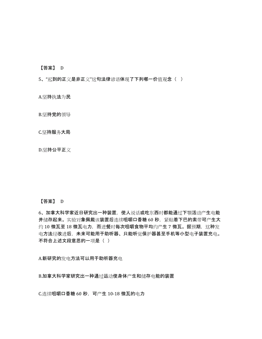 2022-2023年度辽宁省政法干警 公安之公安基础知识全真模拟考试试卷B卷含答案_第3页