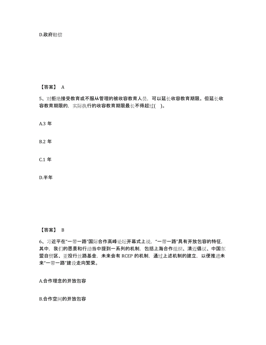 2022-2023年度辽宁省政法干警 公安之公安基础知识题库检测试卷B卷附答案_第3页