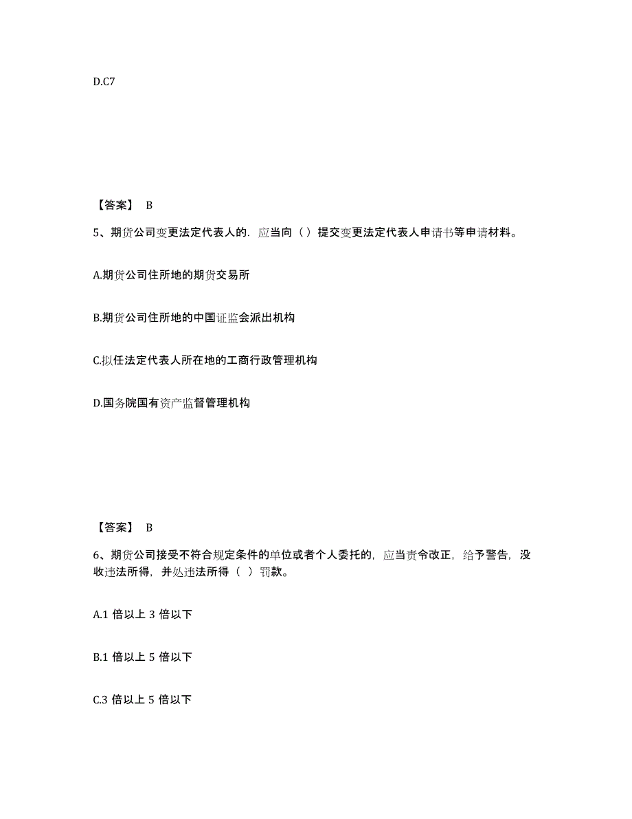 2022-2023年度浙江省期货从业资格之期货法律法规考前自测题及答案_第3页