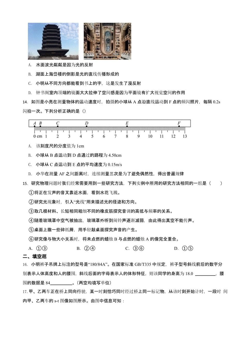 山东省淄博市八年级上学期物理期中考试试卷含答案_第5页