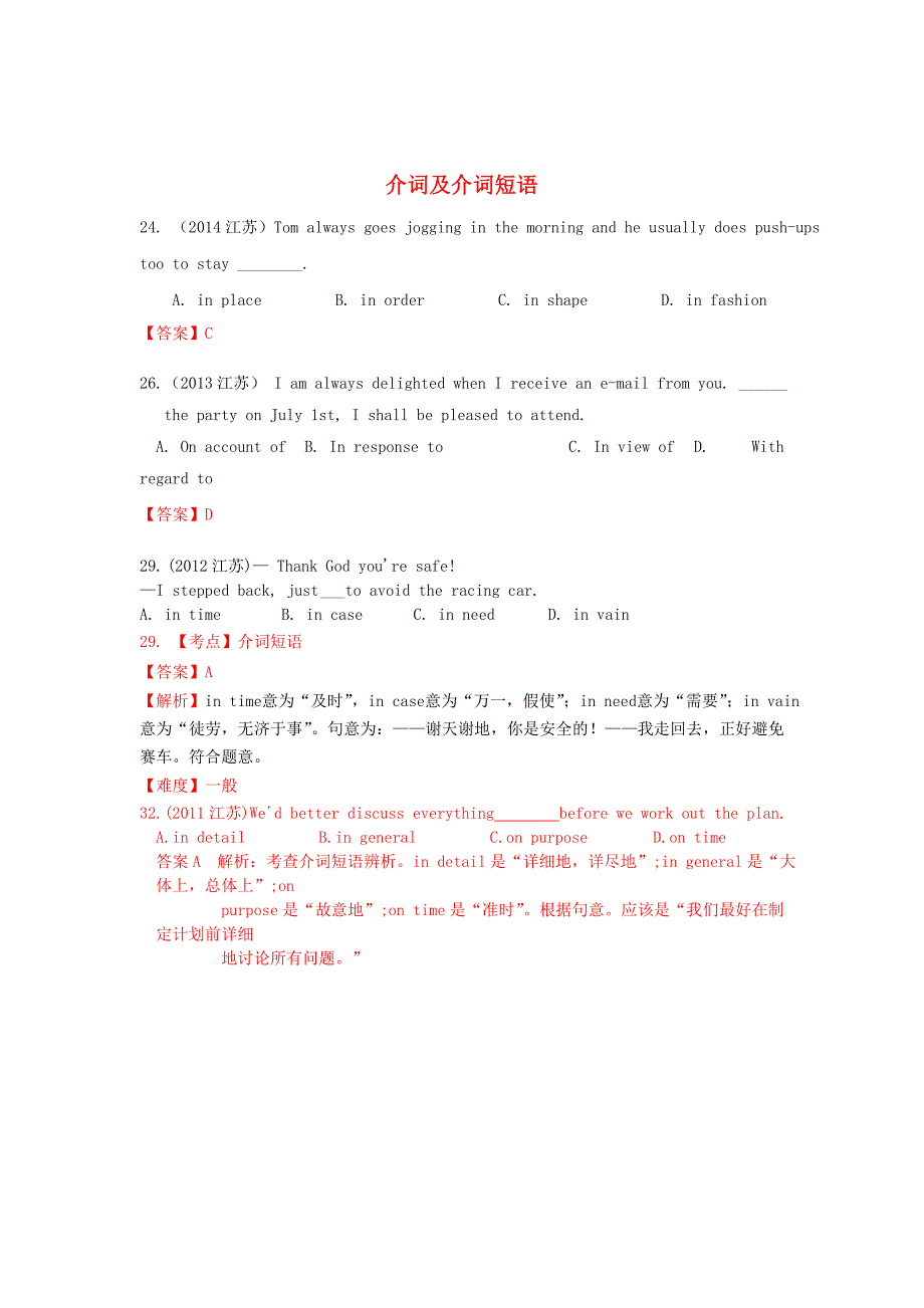 高考英语真题汇编 介词及介词短语_第1页