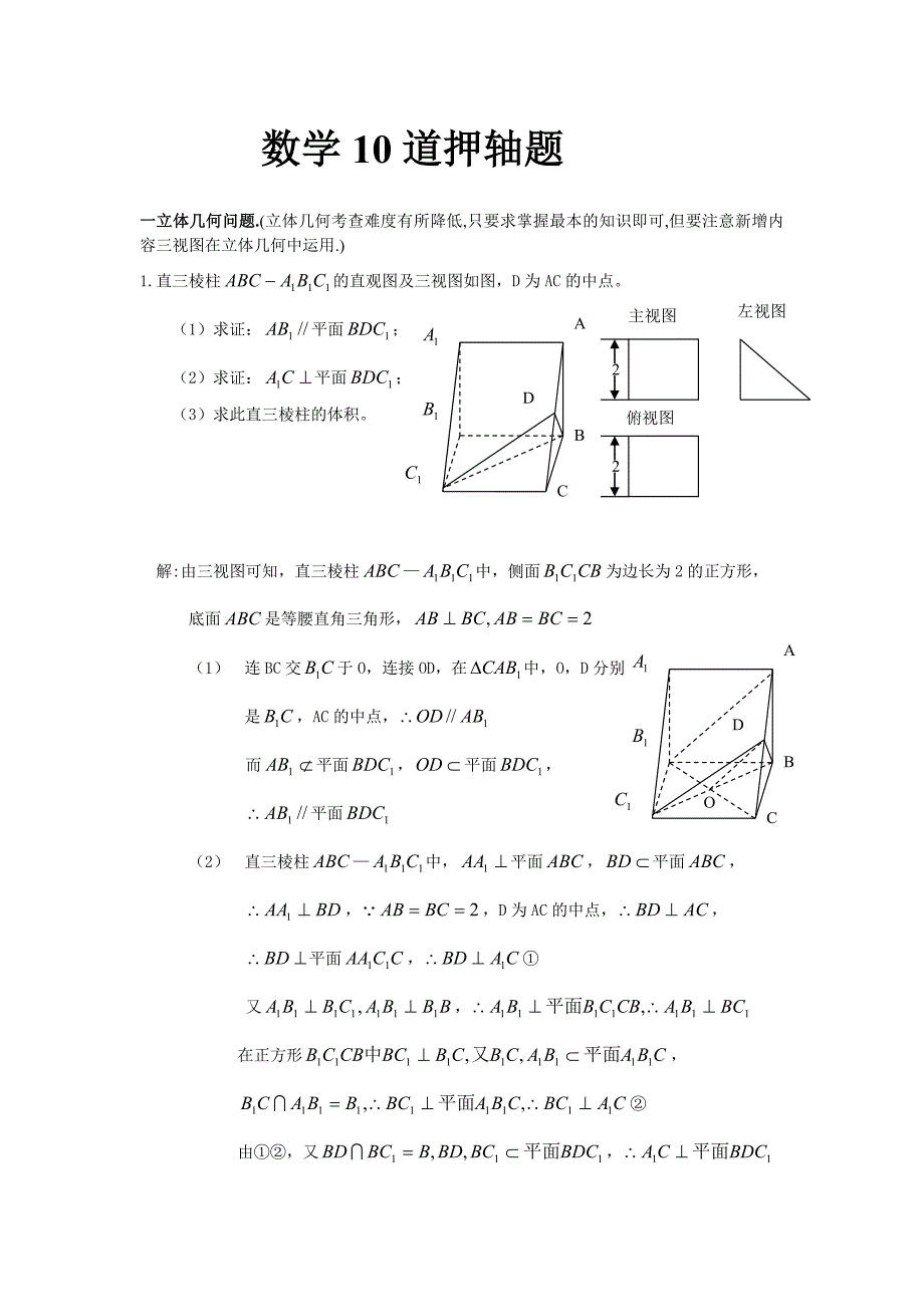 (高中)数学10道押轴题含答案_第1页