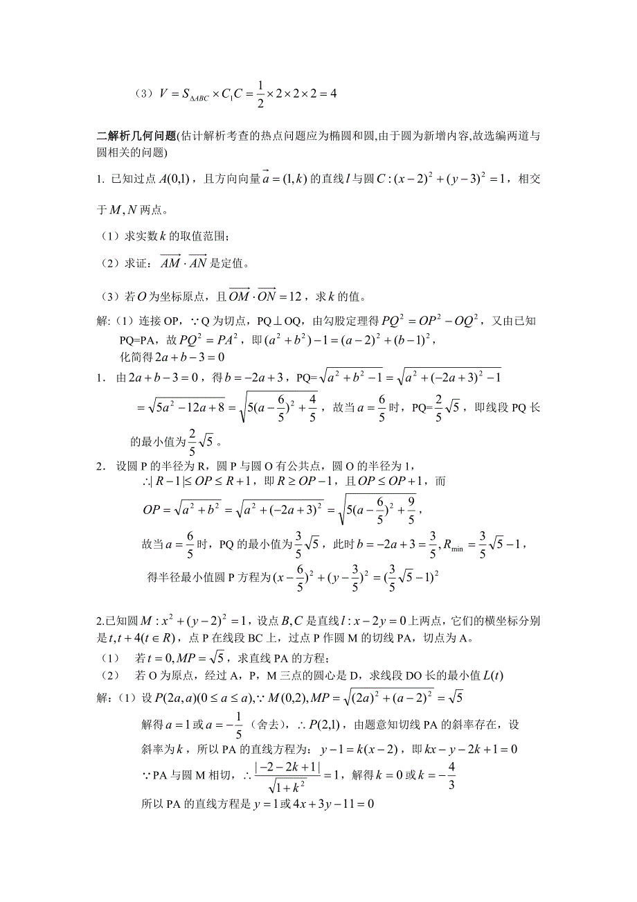 (高中)数学10道押轴题含答案_第2页