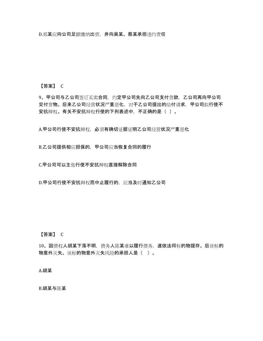 2022-2023年度河南省中级会计职称之中级会计经济法试题及答案二_第5页