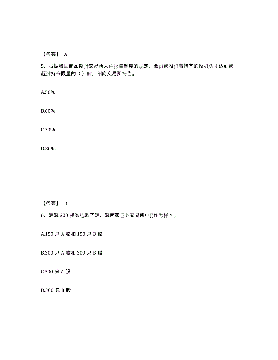 2022-2023年度辽宁省期货从业资格之期货基础知识试题及答案一_第3页