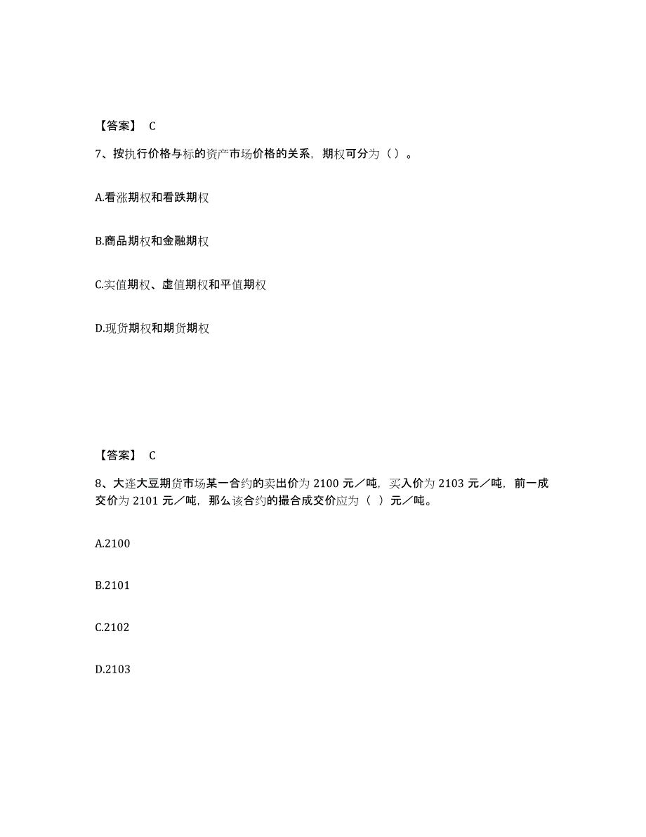 2022-2023年度辽宁省期货从业资格之期货基础知识试题及答案一_第4页