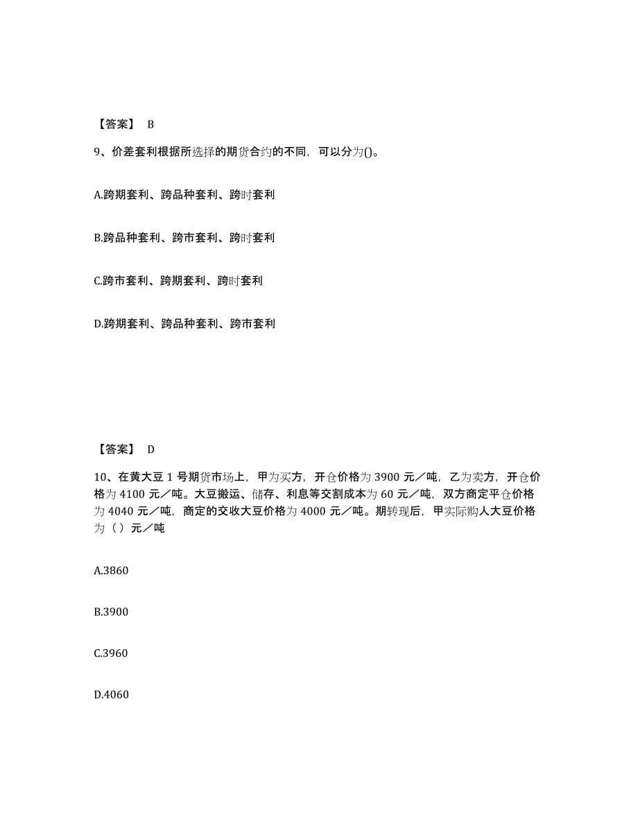 2022-2023年度辽宁省期货从业资格之期货基础知识试题及答案一_第5页