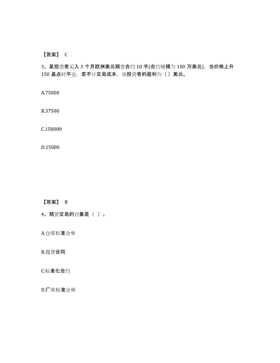 2022-2023年度湖南省期货从业资格之期货基础知识考前冲刺模拟试卷B卷含答案_第2页