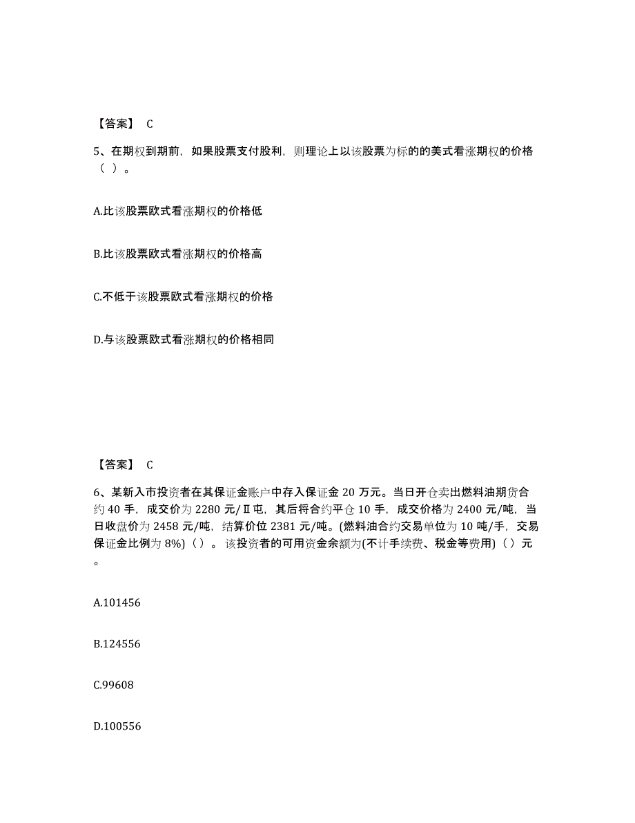 2022-2023年度湖南省期货从业资格之期货基础知识考前冲刺模拟试卷B卷含答案_第3页