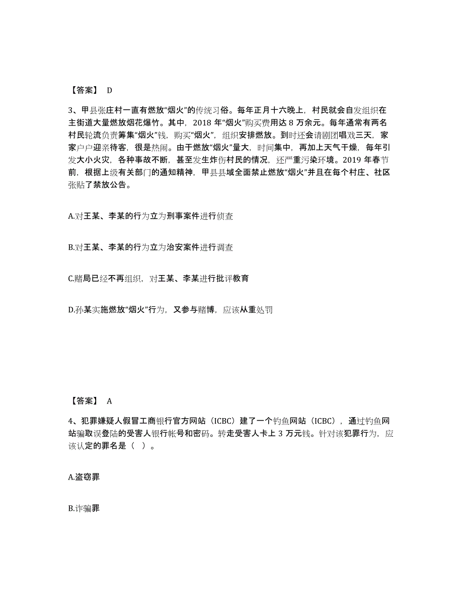 2022-2023年度湖南省政法干警 公安之公安基础知识能力检测试卷B卷附答案_第2页