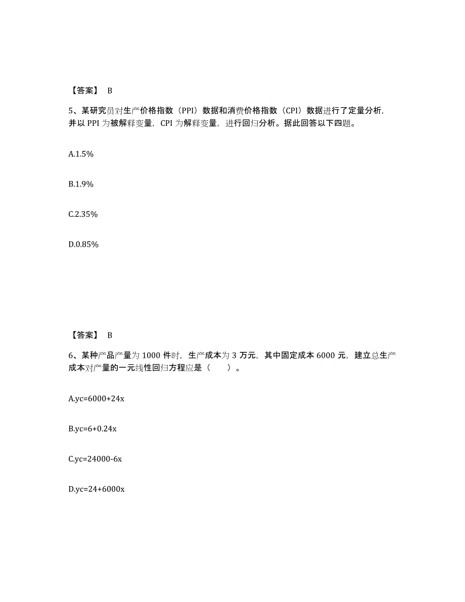 2022-2023年度湖北省期货从业资格之期货投资分析测试卷(含答案)_第3页