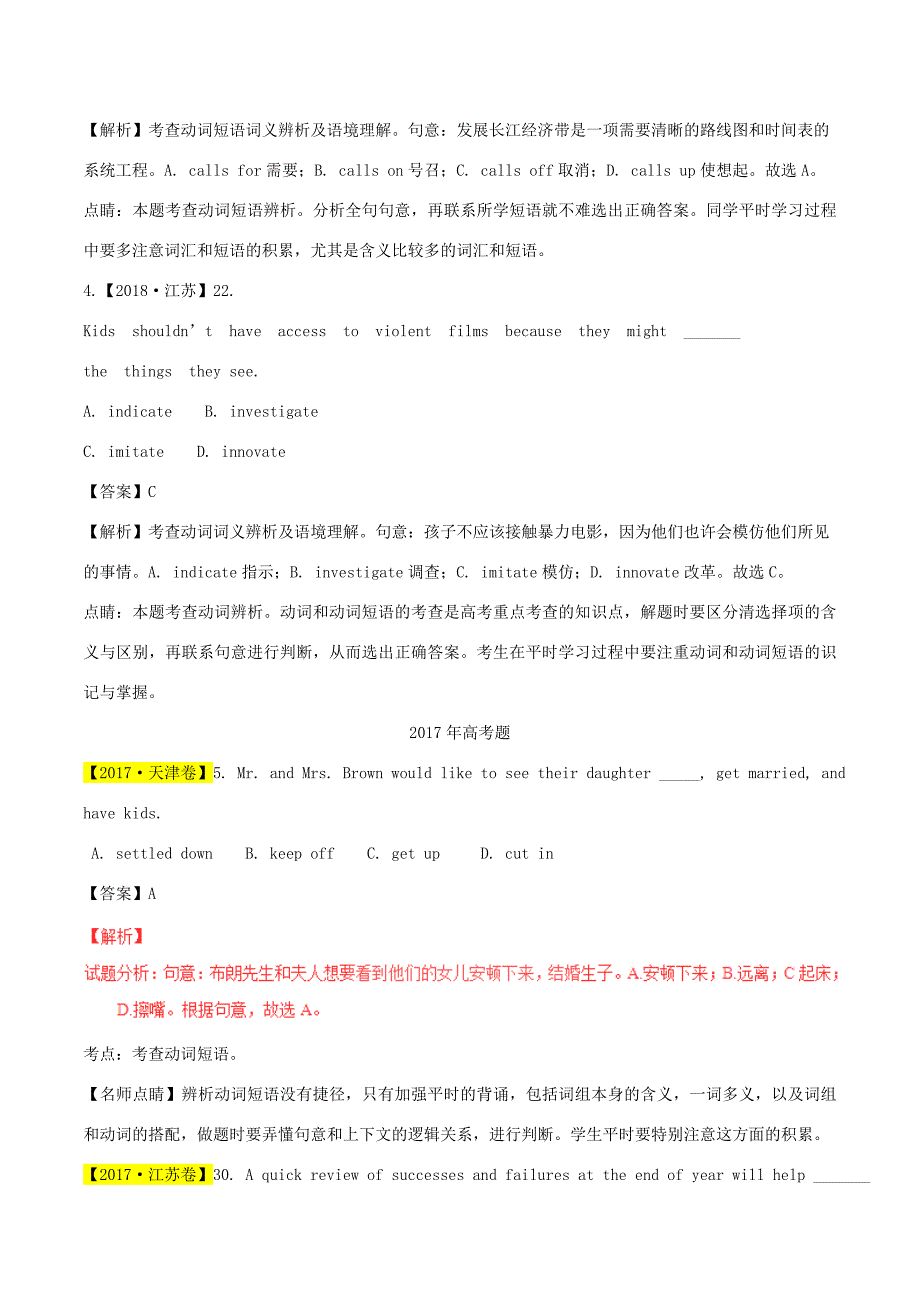 高考英语试题分项版解析 专题04 动词和动词短语（含解析）_第2页