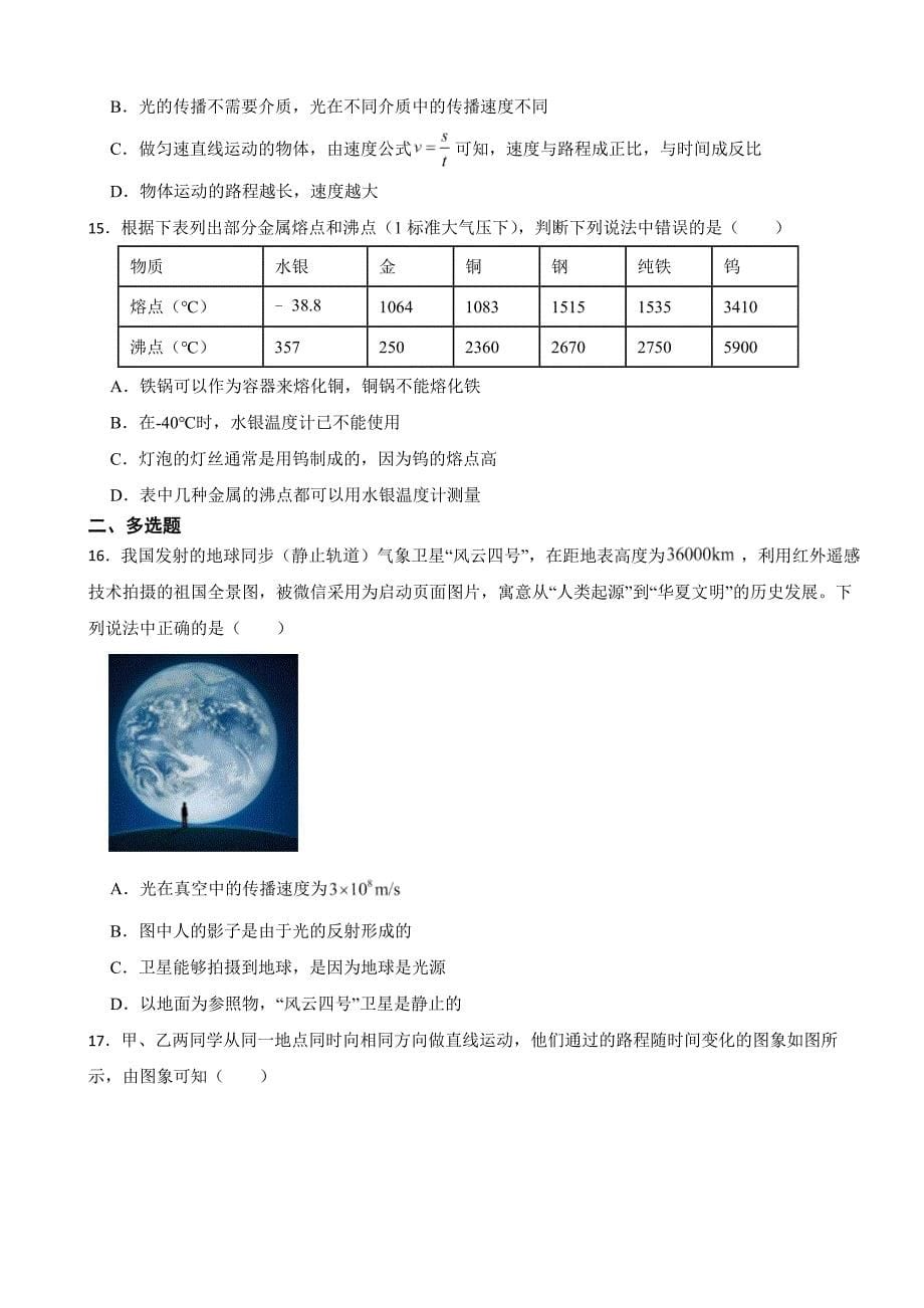 黑龙江省牡丹江市2023年八年级上学期物理期中考试试卷(附答案）_第5页