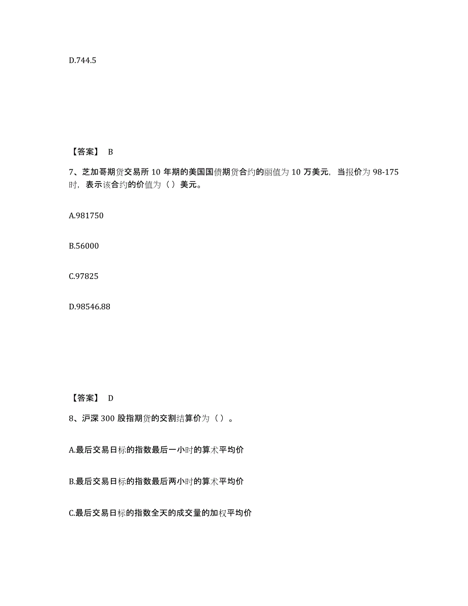 2022-2023年度贵州省期货从业资格之期货基础知识综合检测试卷B卷含答案_第4页