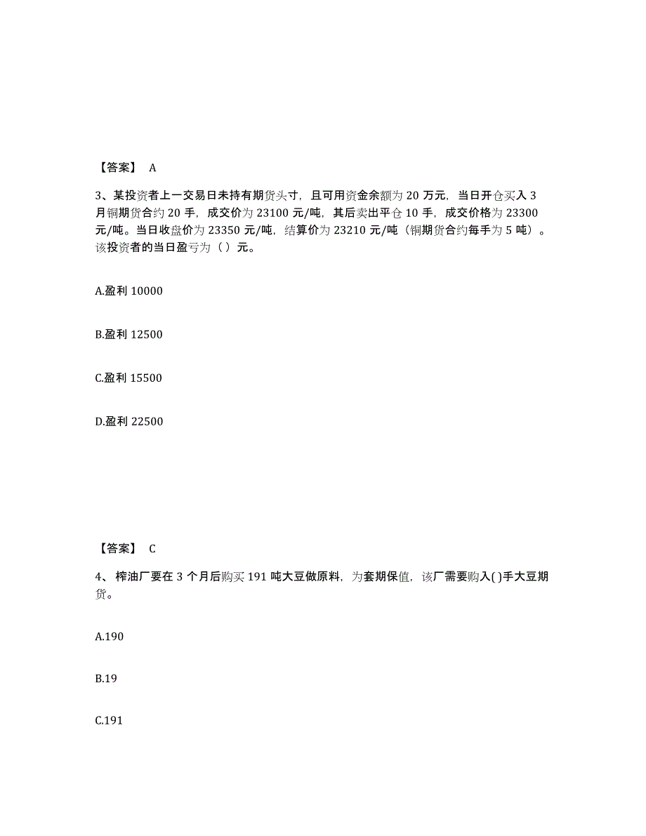 2022-2023年度湖南省期货从业资格之期货基础知识试题及答案八_第2页