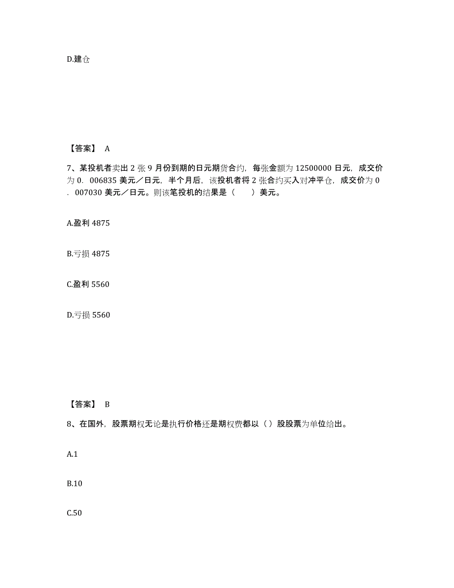 2022-2023年度湖南省期货从业资格之期货基础知识试题及答案八_第4页