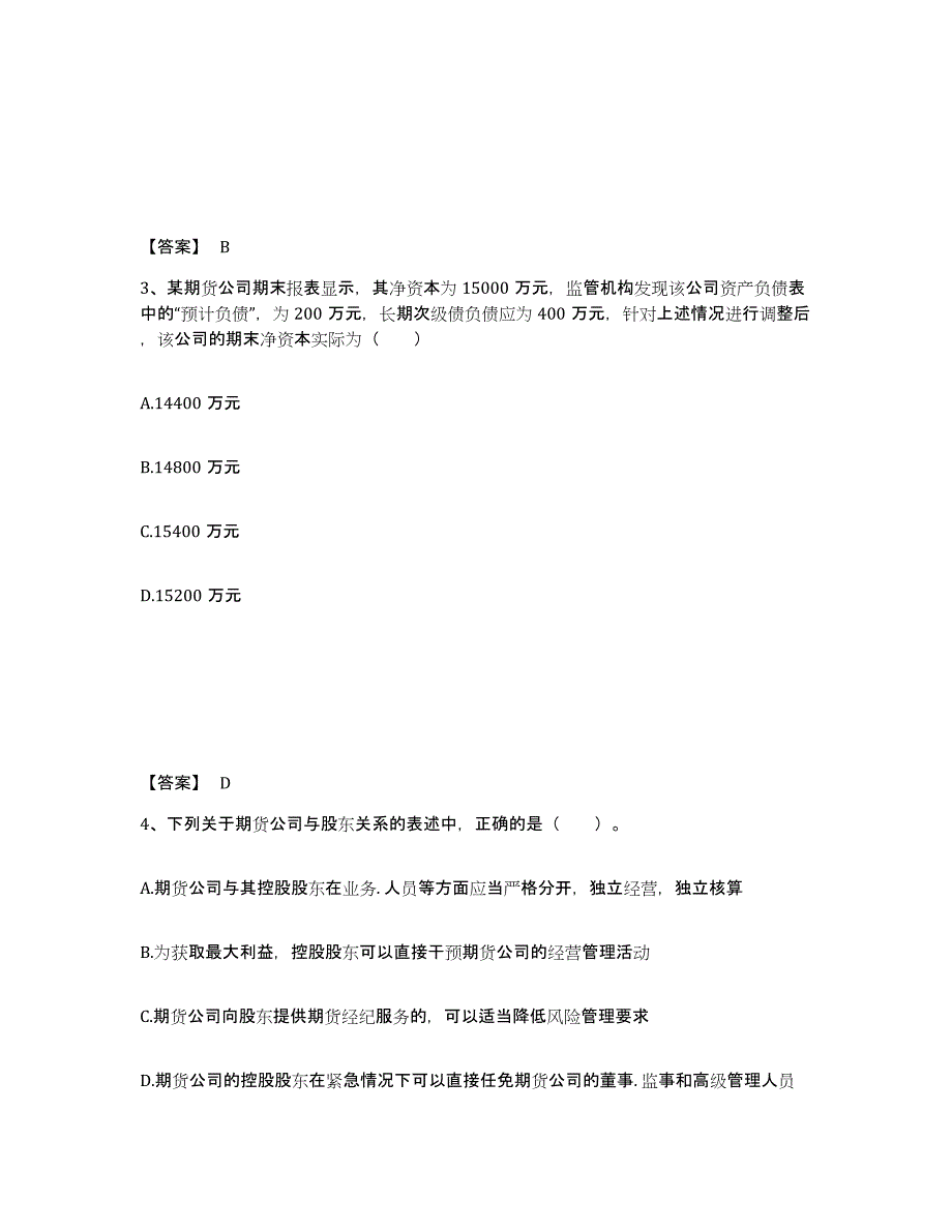 2022-2023年度贵州省期货从业资格之期货法律法规强化训练试卷B卷附答案_第2页