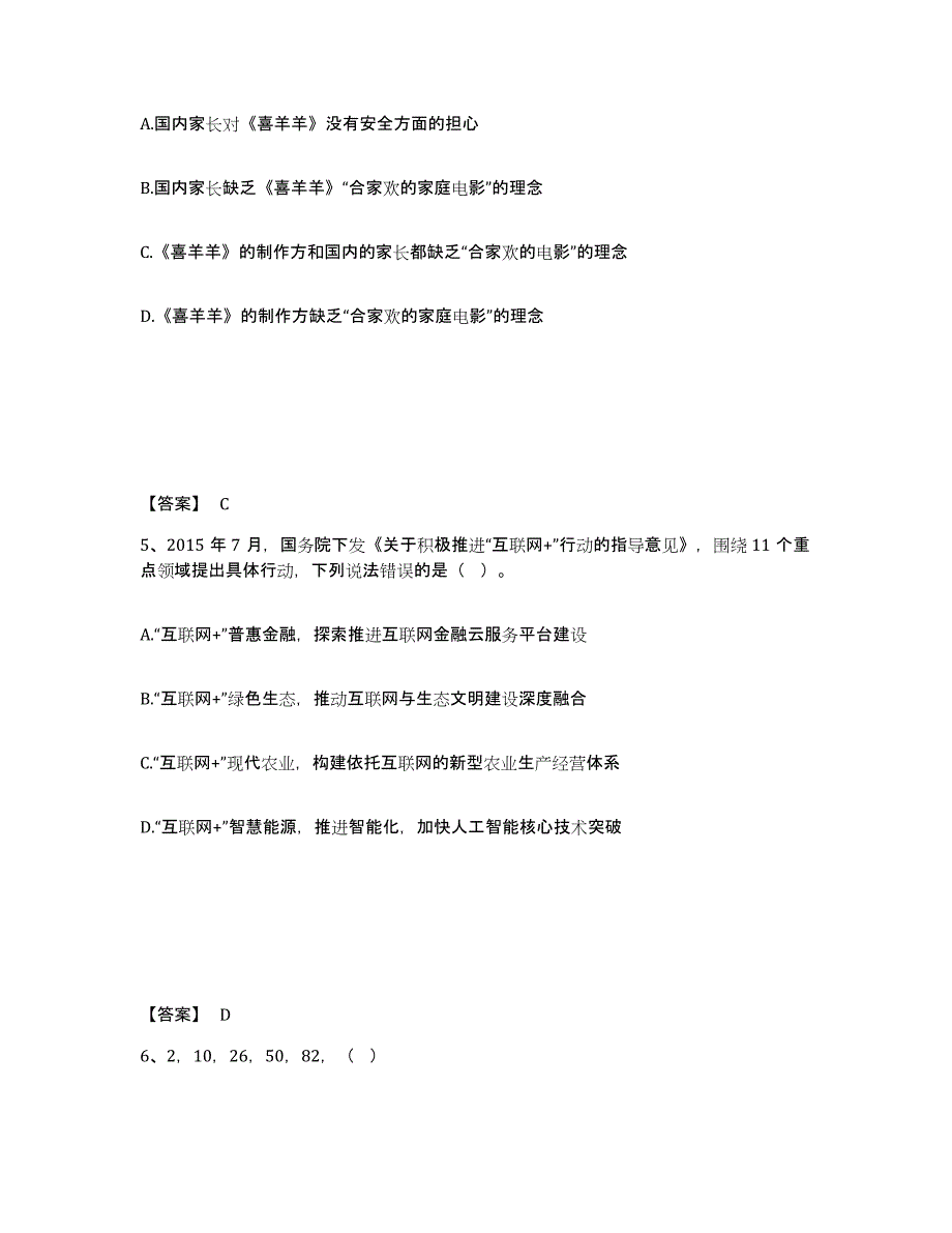 2022-2023年度贵州省政法干警 公安之政法干警题库练习试卷B卷附答案_第3页