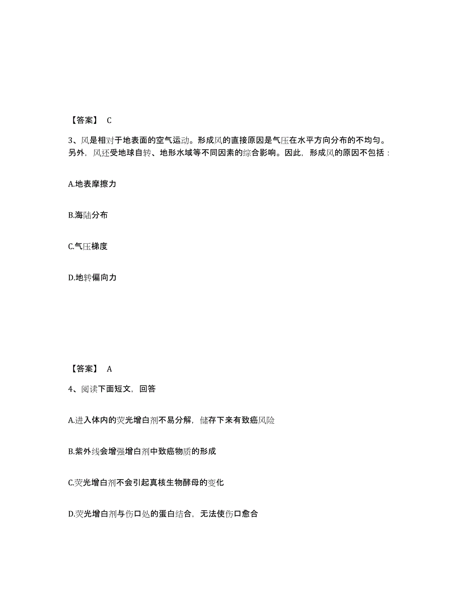 2022-2023年度海南省政法干警 公安之政法干警通关试题库(有答案)_第2页