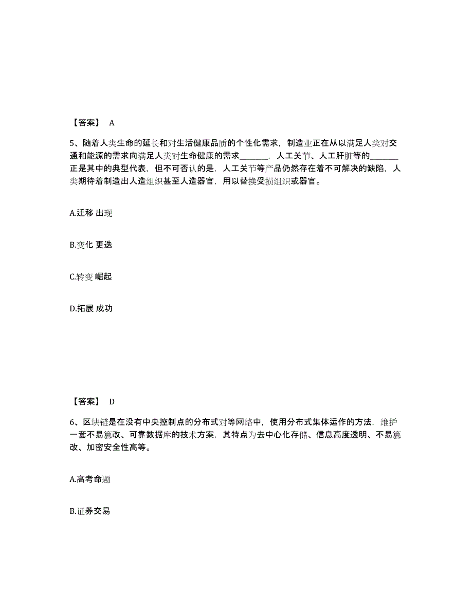 2022-2023年度海南省政法干警 公安之政法干警通关试题库(有答案)_第3页