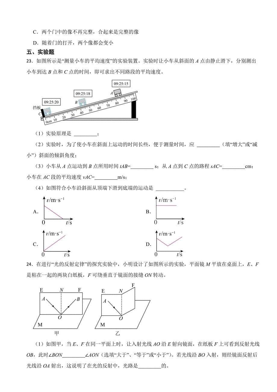 安徽省2023年八年级上学期物理期中考试试卷(附答案）_第5页