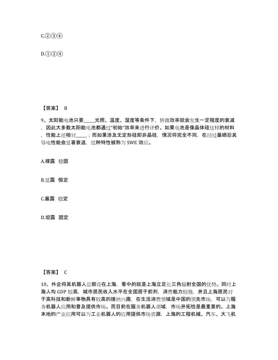 2022-2023年度贵州省政法干警 公安之政法干警题库及答案_第5页