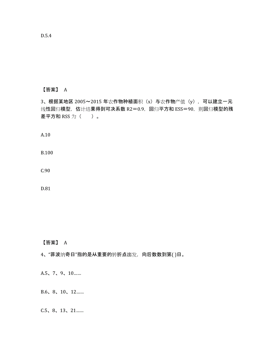 2022-2023年度贵州省期货从业资格之期货投资分析模拟考试试卷B卷含答案_第2页