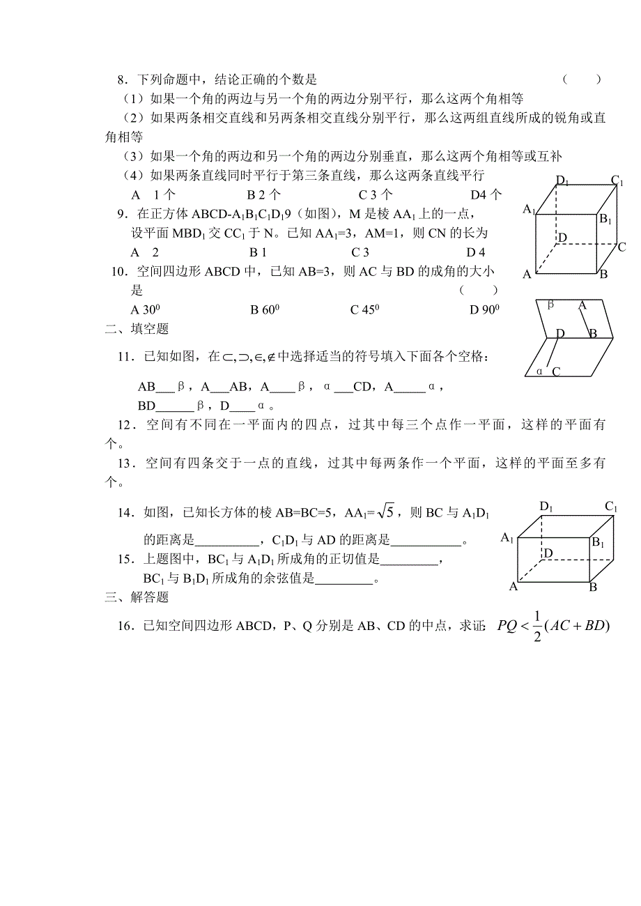 (大纲版)高中数学第二册（下）（立体几何第九章1-2节）同步练测_第2页