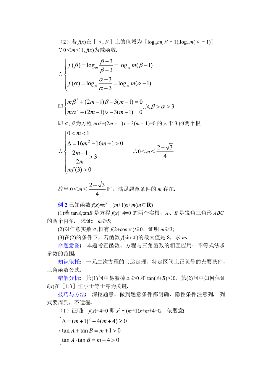 高中数学复习专题讲座(第37讲)函数方程思想_第2页