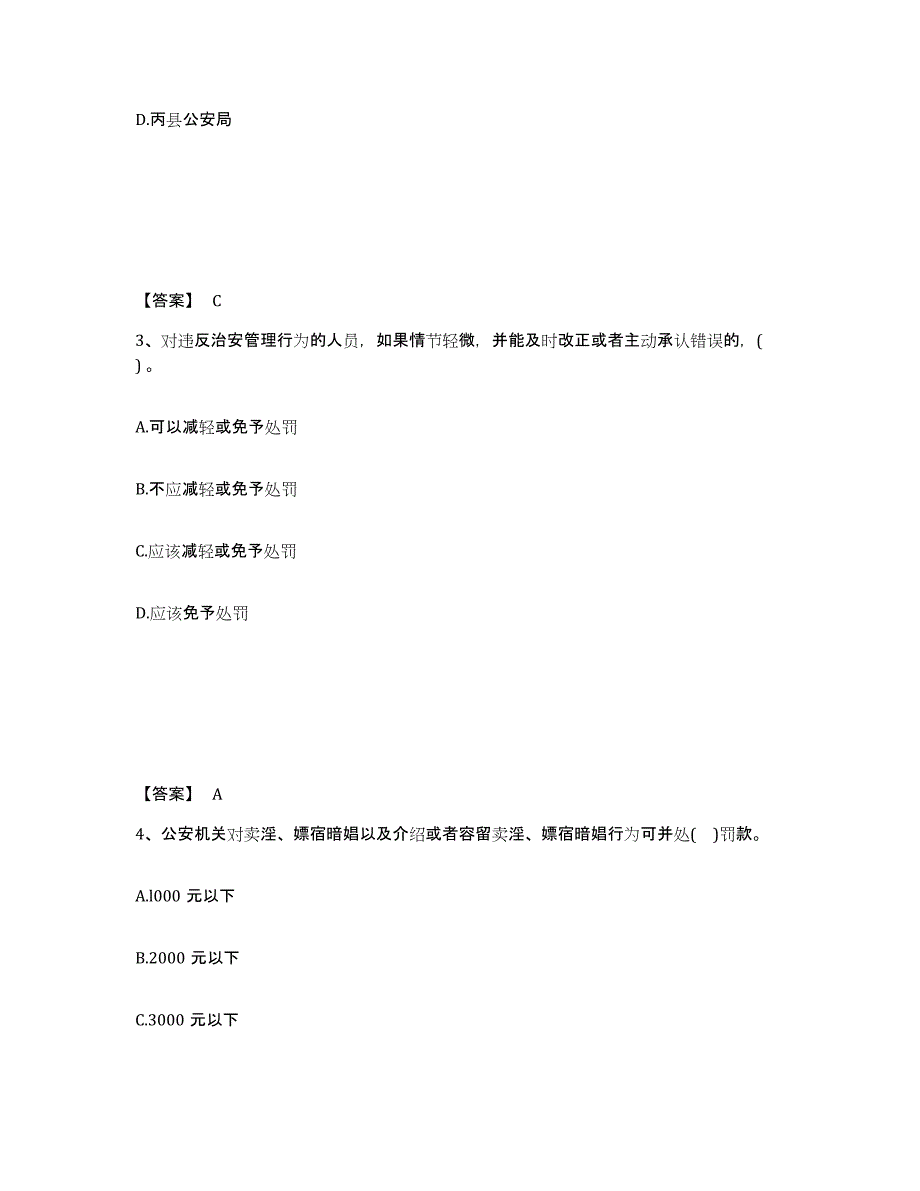 2022-2023年度浙江省政法干警 公安之公安基础知识模考预测题库(夺冠系列)_第2页