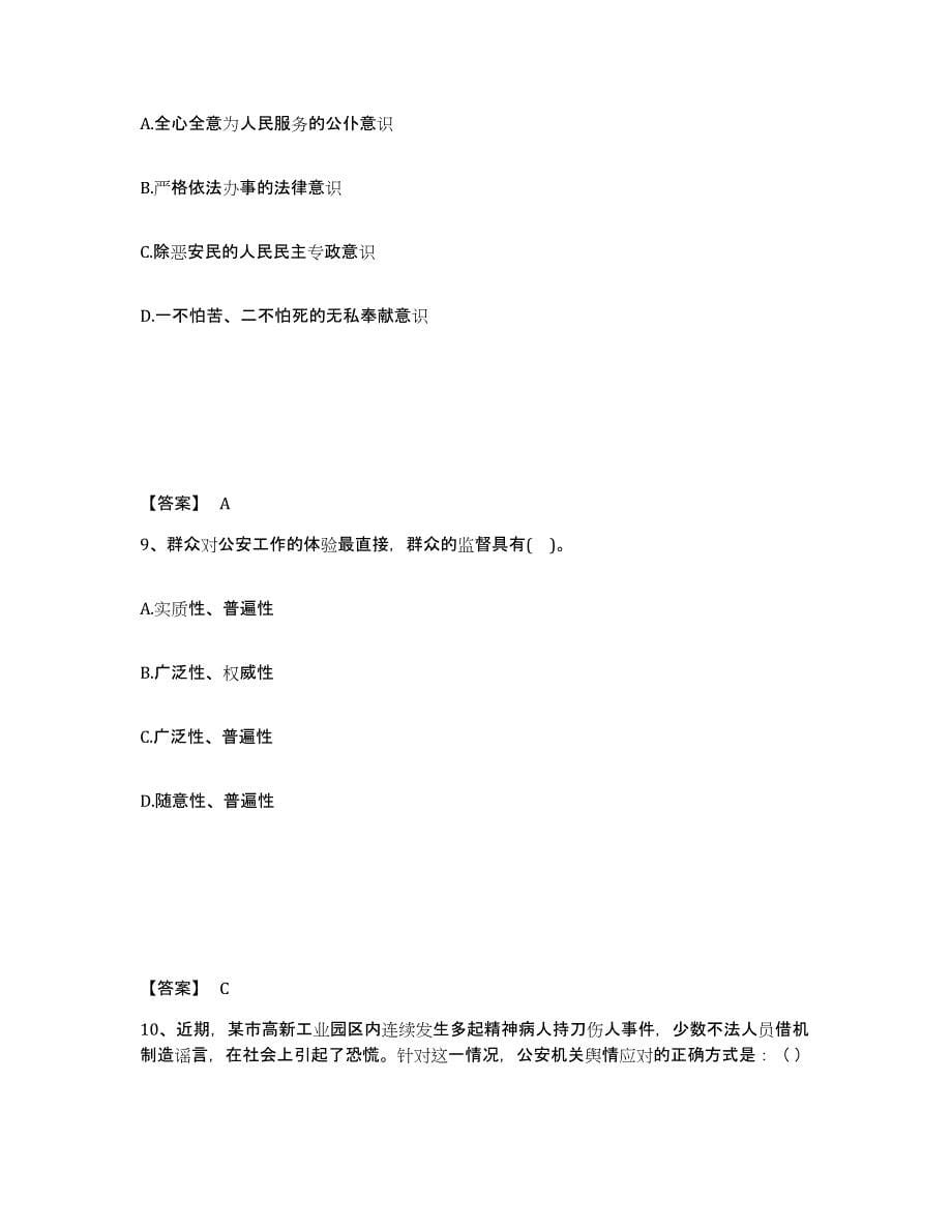 2022-2023年度浙江省政法干警 公安之公安基础知识模考预测题库(夺冠系列)_第5页