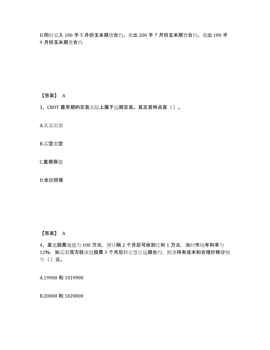 2022-2023年度辽宁省期货从业资格之期货基础知识练习题(二)及答案_第2页