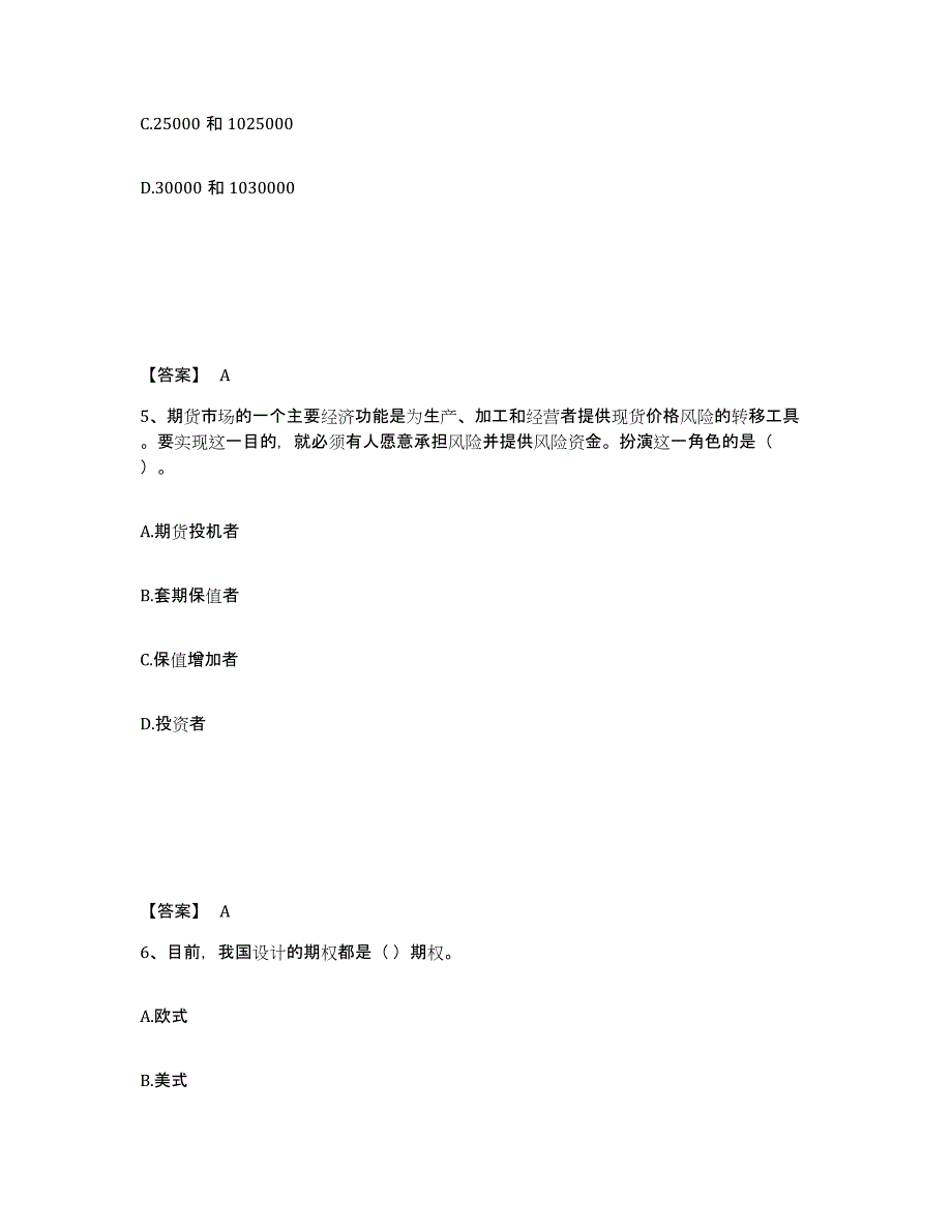 2022-2023年度辽宁省期货从业资格之期货基础知识练习题(二)及答案_第3页