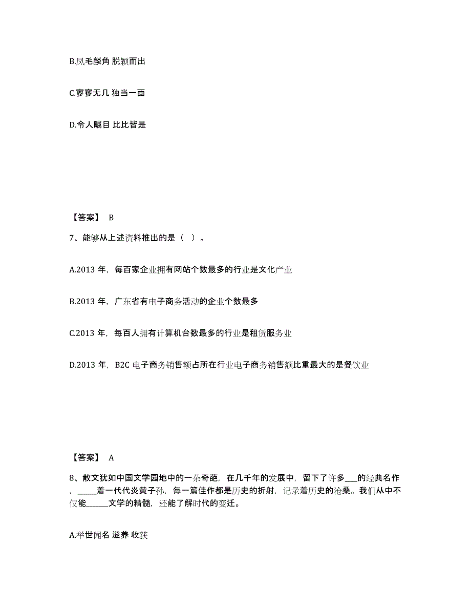 2022-2023年度浙江省政法干警 公安之政法干警通关提分题库(考点梳理)_第4页