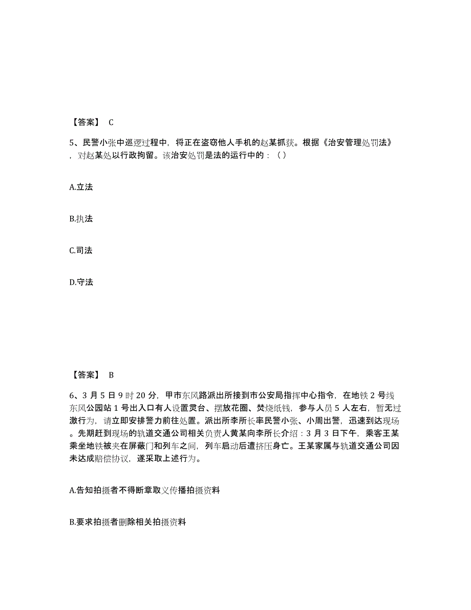 2022-2023年度贵州省政法干警 公安之公安基础知识通关考试题库带答案解析_第3页