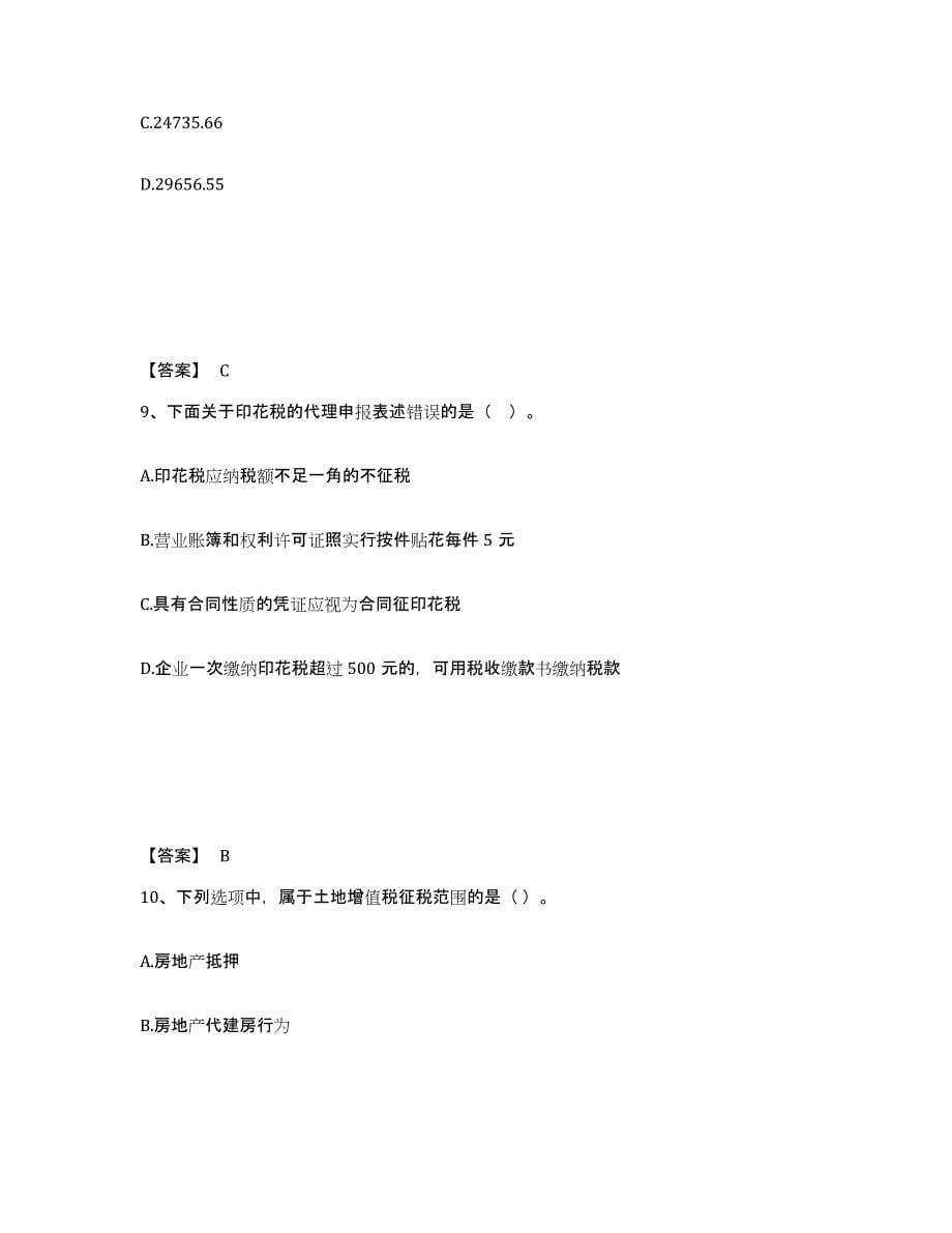 2022-2023年度河南省税务师之涉税服务实务试题及答案九_第5页