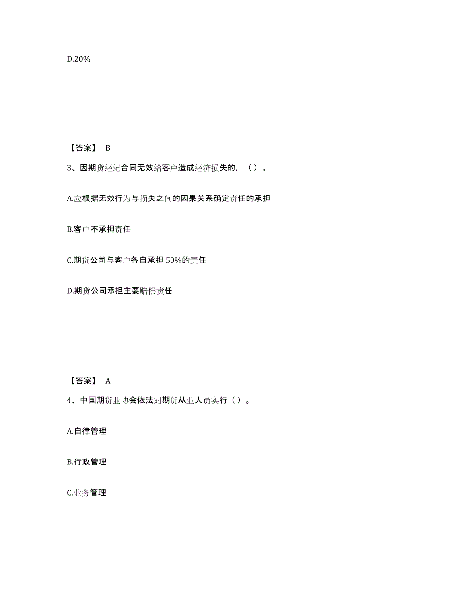 2022-2023年度贵州省期货从业资格之期货法律法规通关题库(附答案)_第2页