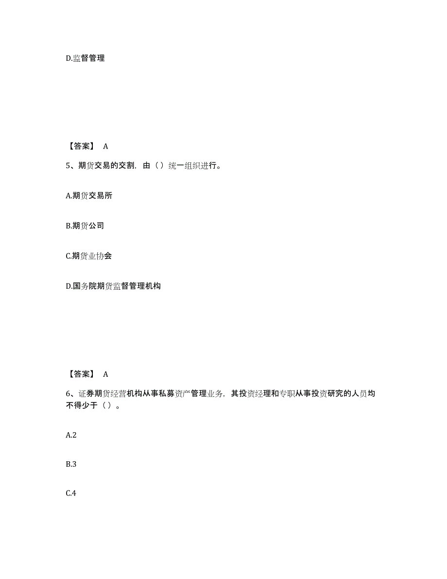 2022-2023年度贵州省期货从业资格之期货法律法规通关题库(附答案)_第3页