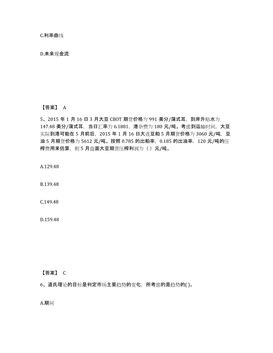 2022-2023年度湖北省期货从业资格之期货投资分析模考模拟试题(全优)_第3页