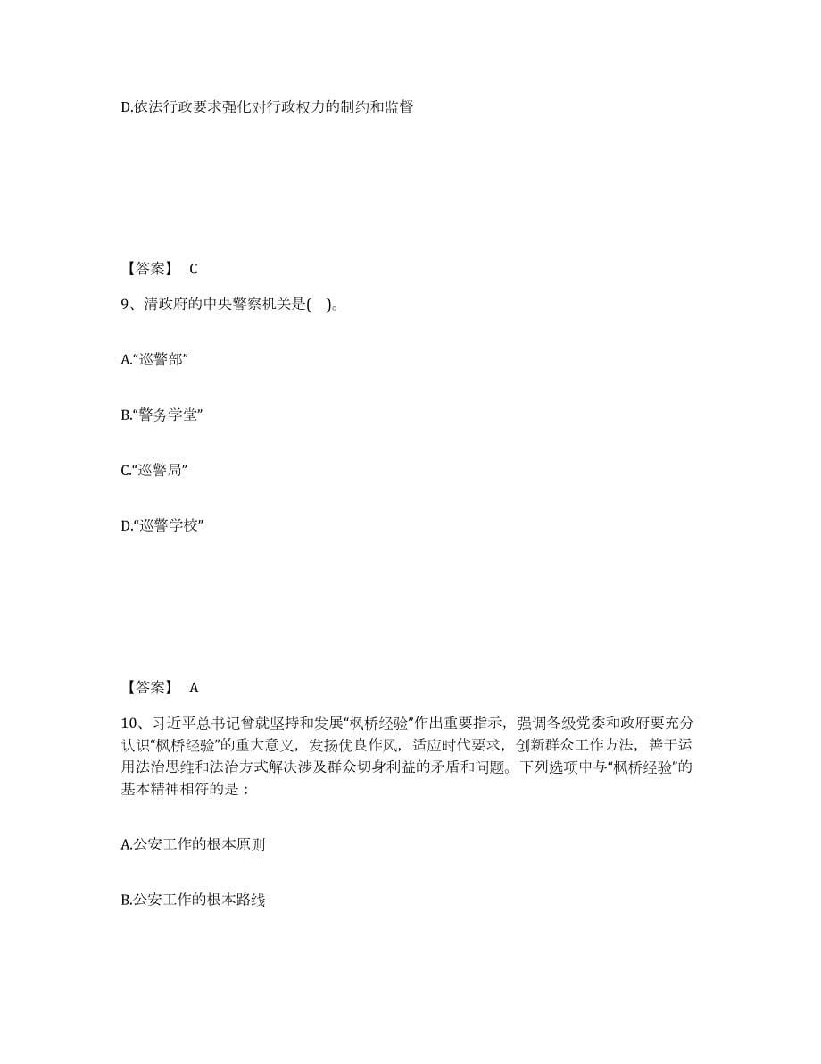 2022-2023年度贵州省政法干警 公安之公安基础知识试题及答案八_第5页