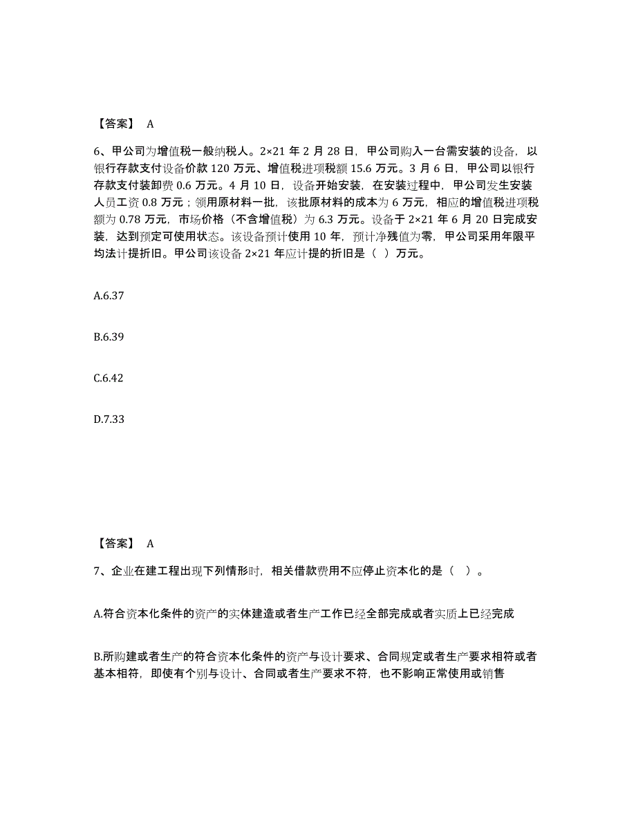 2022-2023年度湖南省注册会计师之注册会计师会计提升训练试卷A卷附答案_第4页