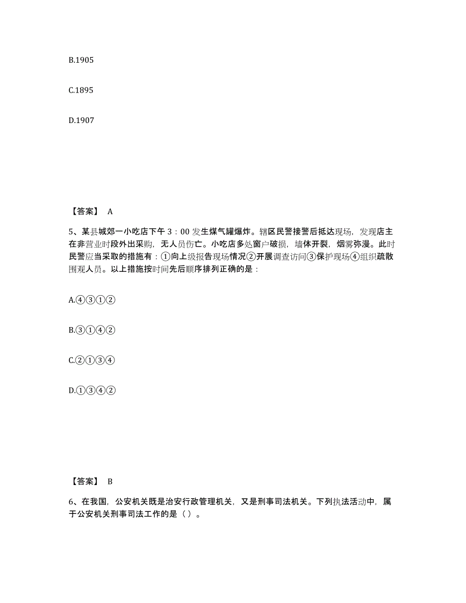 2022-2023年度湖南省政法干警 公安之公安基础知识模拟考试试卷B卷含答案_第3页