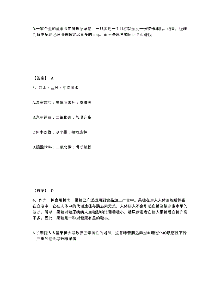 2022-2023年度湖南省政法干警 公安之政法干警模拟考试试卷A卷含答案_第2页