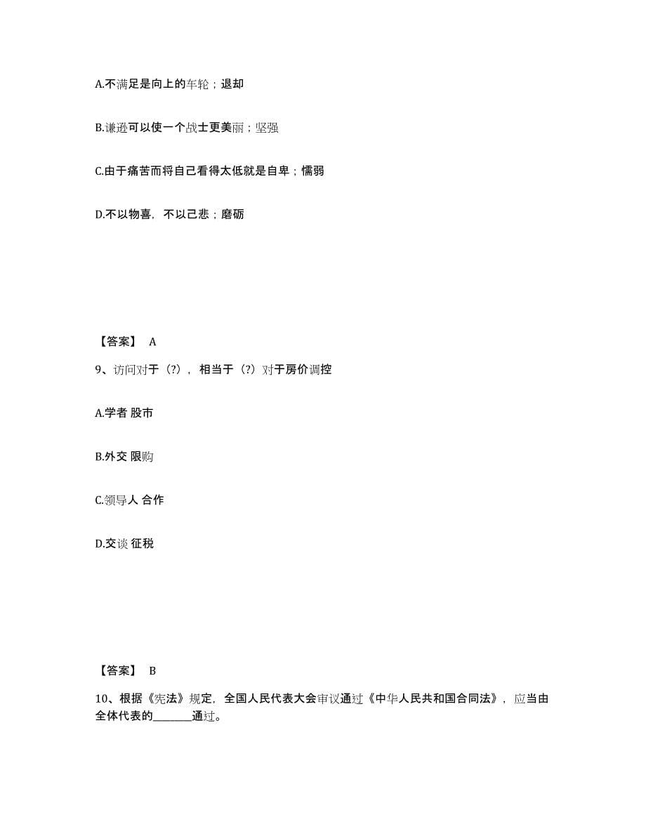 2022-2023年度湖南省政法干警 公安之政法干警模拟考试试卷A卷含答案_第5页