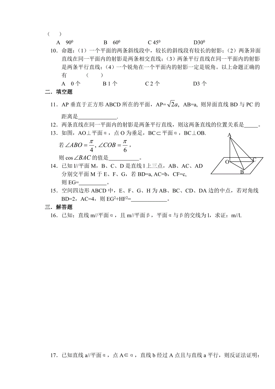 (大纲版)高中数学第二册（下）（立体几何9．3—9．4 ）同步练测_第2页