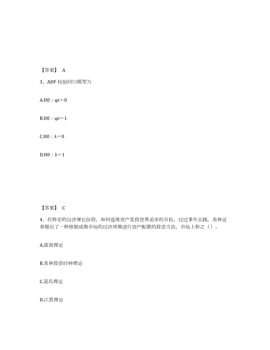 2022-2023年度贵州省期货从业资格之期货投资分析试题及答案九_第2页