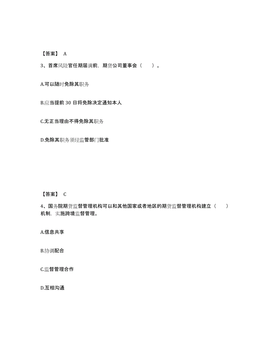 2022-2023年度贵州省期货从业资格之期货法律法规过关检测试卷A卷附答案_第2页