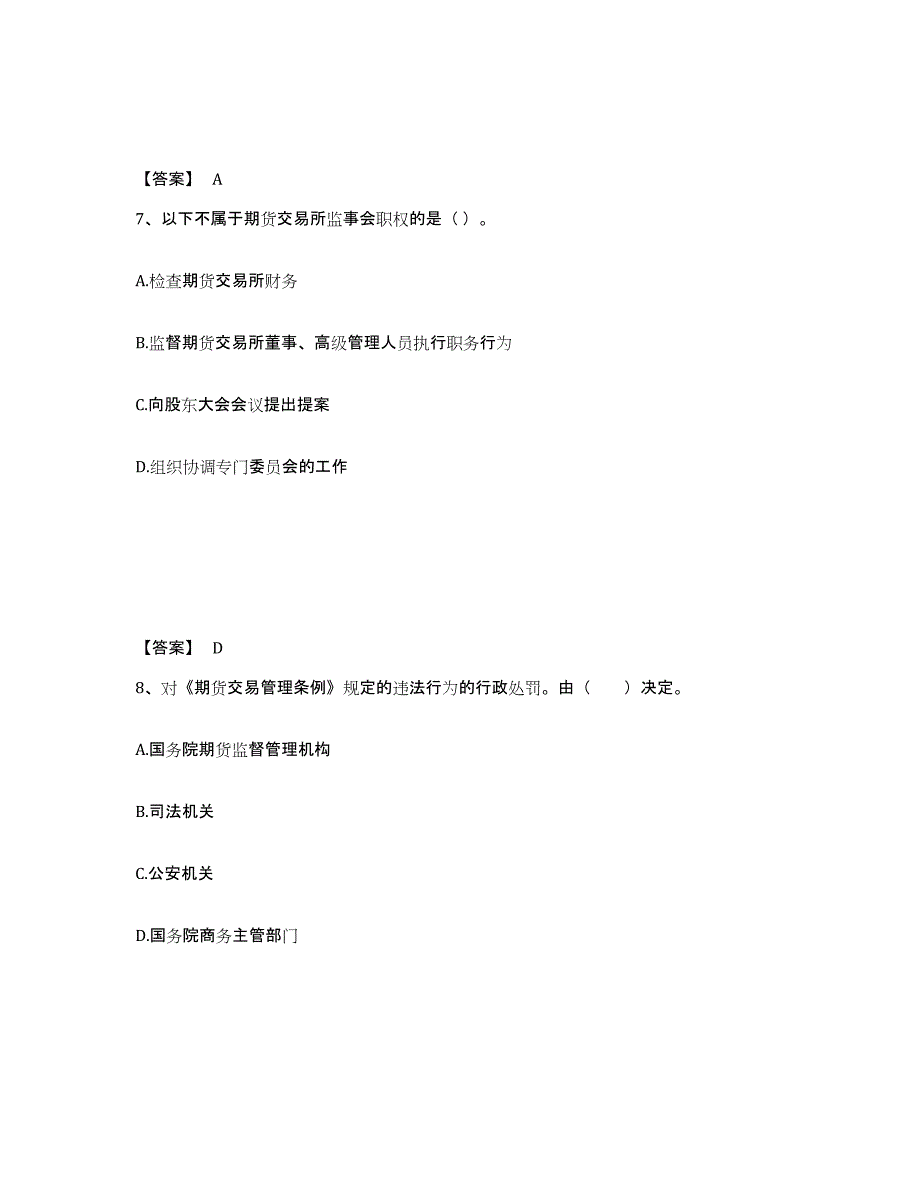 2022-2023年度贵州省期货从业资格之期货法律法规过关检测试卷A卷附答案_第4页