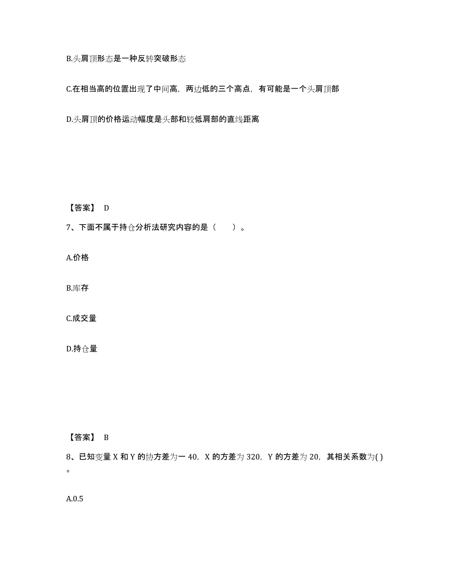 2022-2023年度贵州省期货从业资格之期货投资分析过关检测试卷A卷附答案_第4页