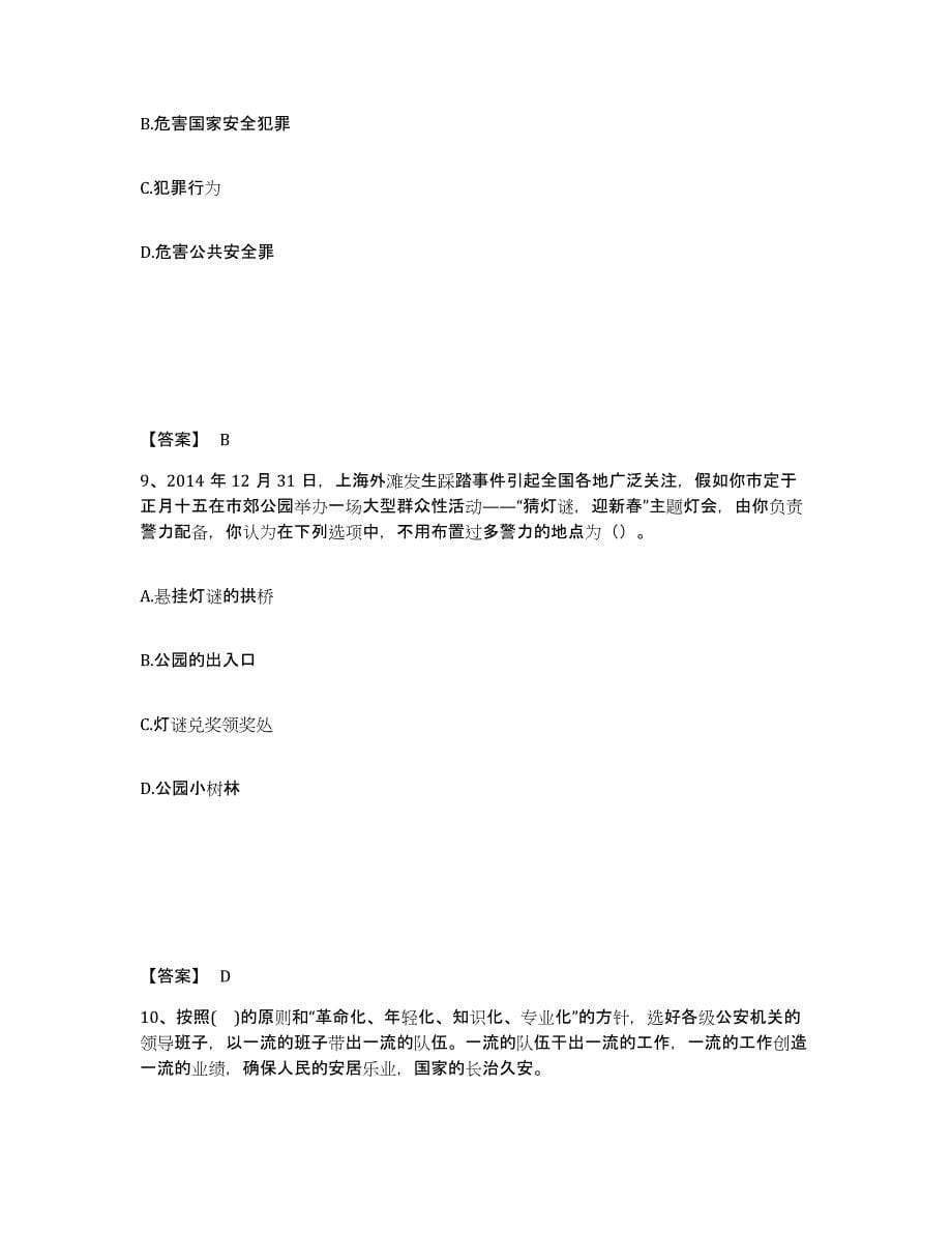 2022-2023年度河北省政法干警 公安之公安基础知识练习题(十)及答案_第5页